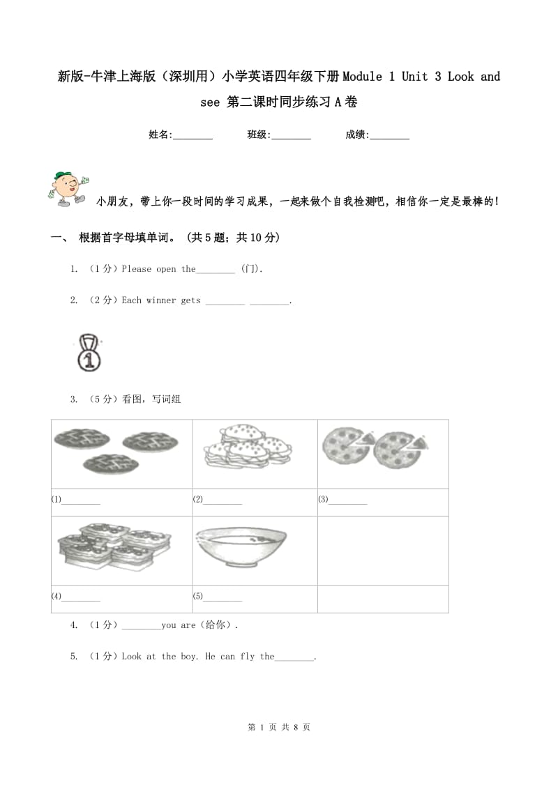 新版-牛津上海版（深圳用）小学英语四年级下册Module 1 Unit 3 Look and see 第二课时同步练习A卷.doc_第1页