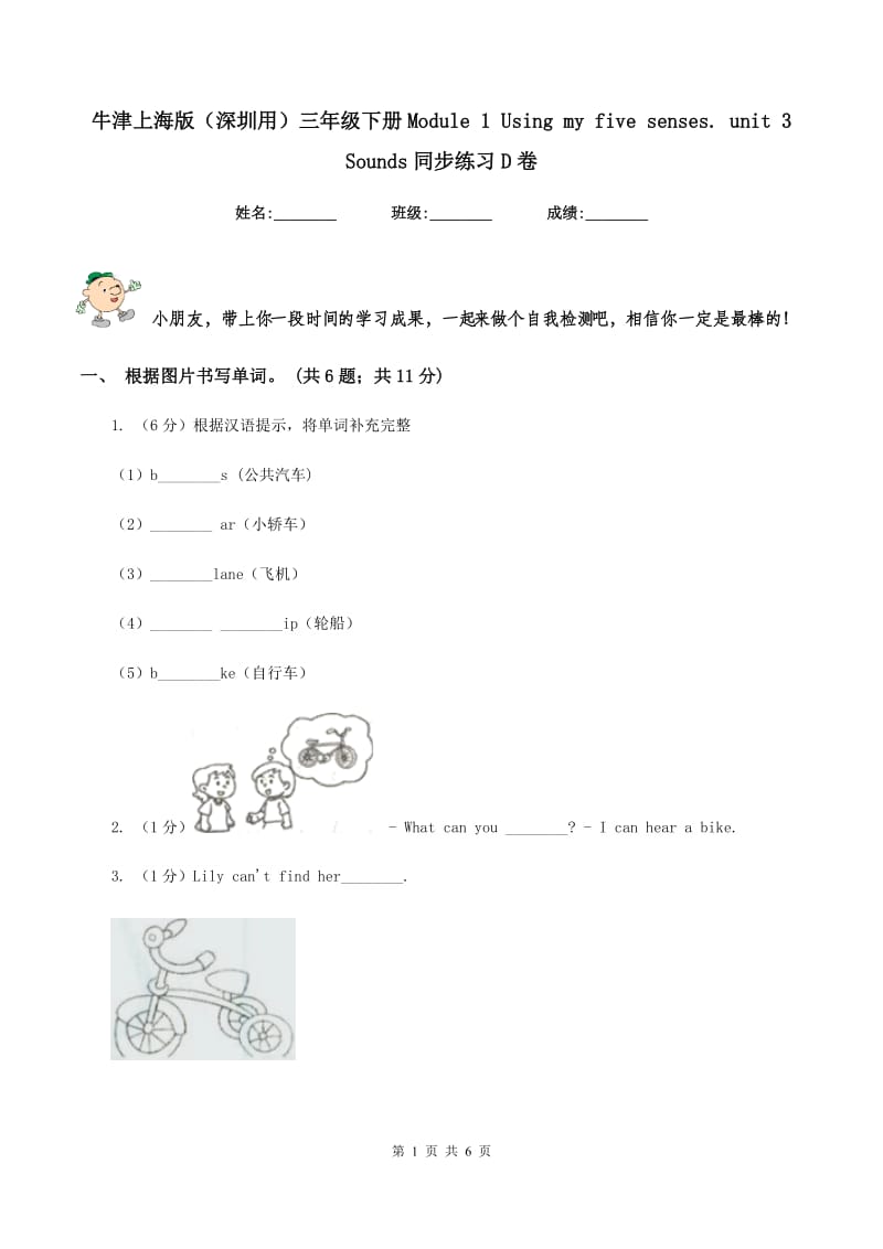 牛津上海版（深圳用）三年级下册Module 1 Using my five senses. unit 3 Sounds同步练习D卷.doc_第1页