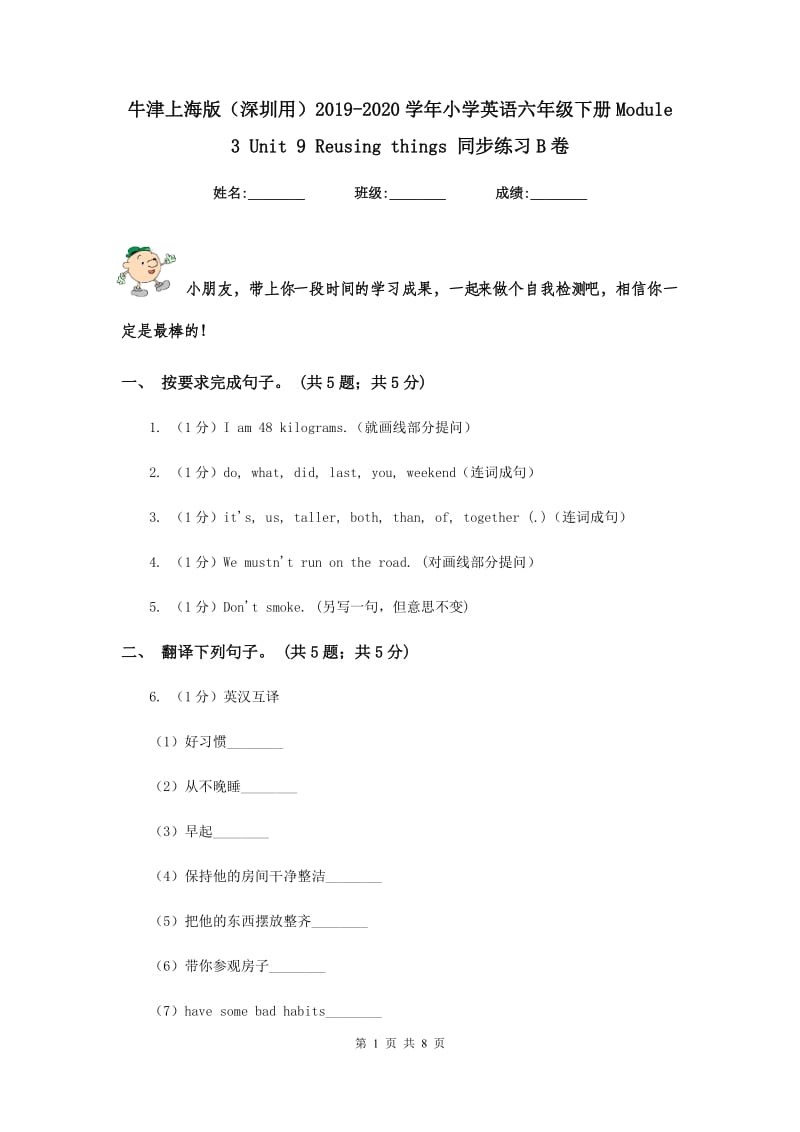 牛津上海版（深圳用）2019-2020学年小学英语六年级下册Module 3 Unit 9 Reusing things 同步练习B卷.doc_第1页