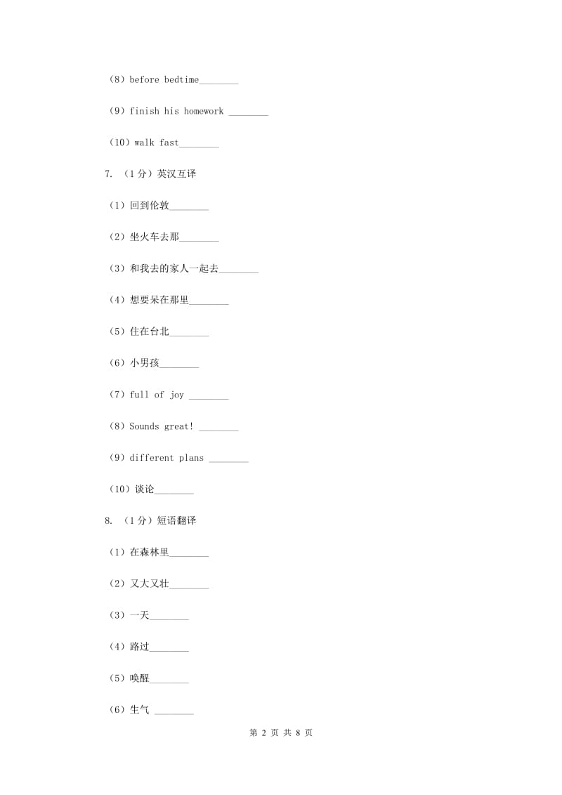 牛津上海版（深圳用）2019-2020学年小学英语六年级下册Module 3 Unit 9 Reusing things 同步练习B卷.doc_第2页