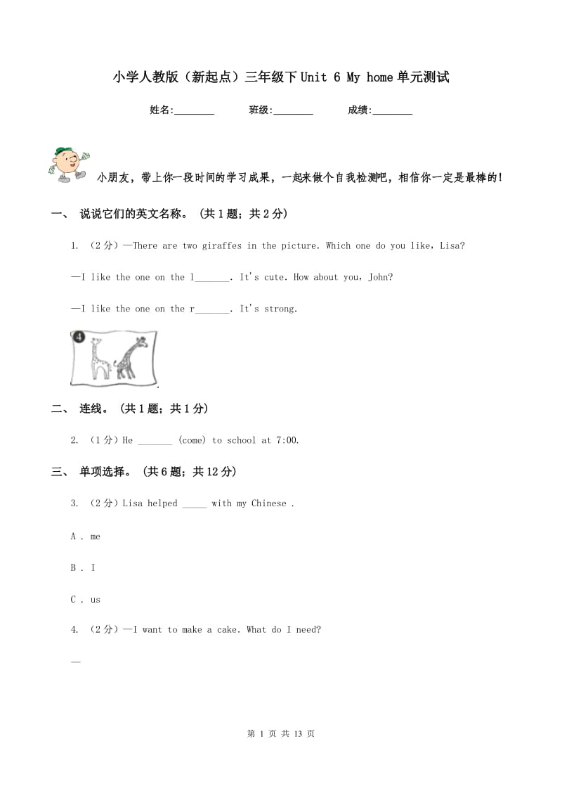 小学人教版（新起点）三年级下Unit 6 My home单元测试.doc_第1页