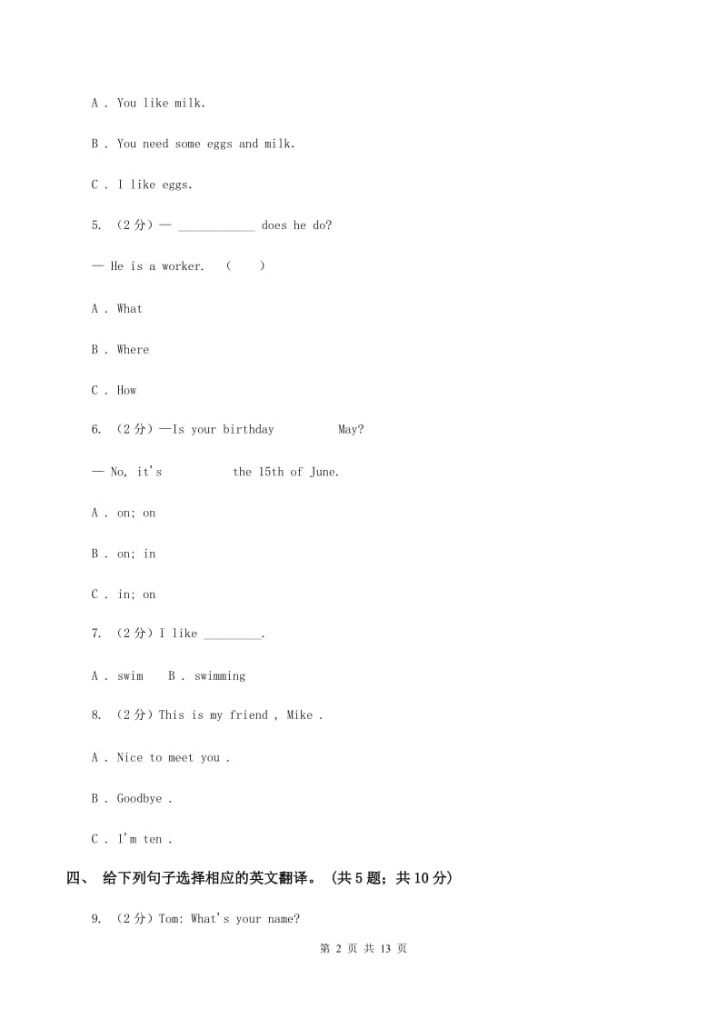 小学人教版（新起点）三年级下Unit 6 My home单元测试.doc_第2页