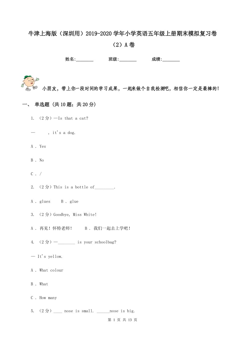 牛津上海版（深圳用）2019-2020学年小学英语五年级上册期末模拟复习卷（2）A卷.doc_第1页