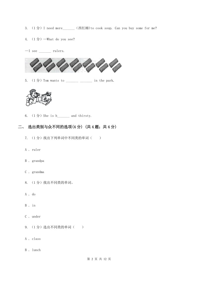 鄂教版2019-2020学年三年级上学期英语期中考试试卷（II ）卷.doc_第2页