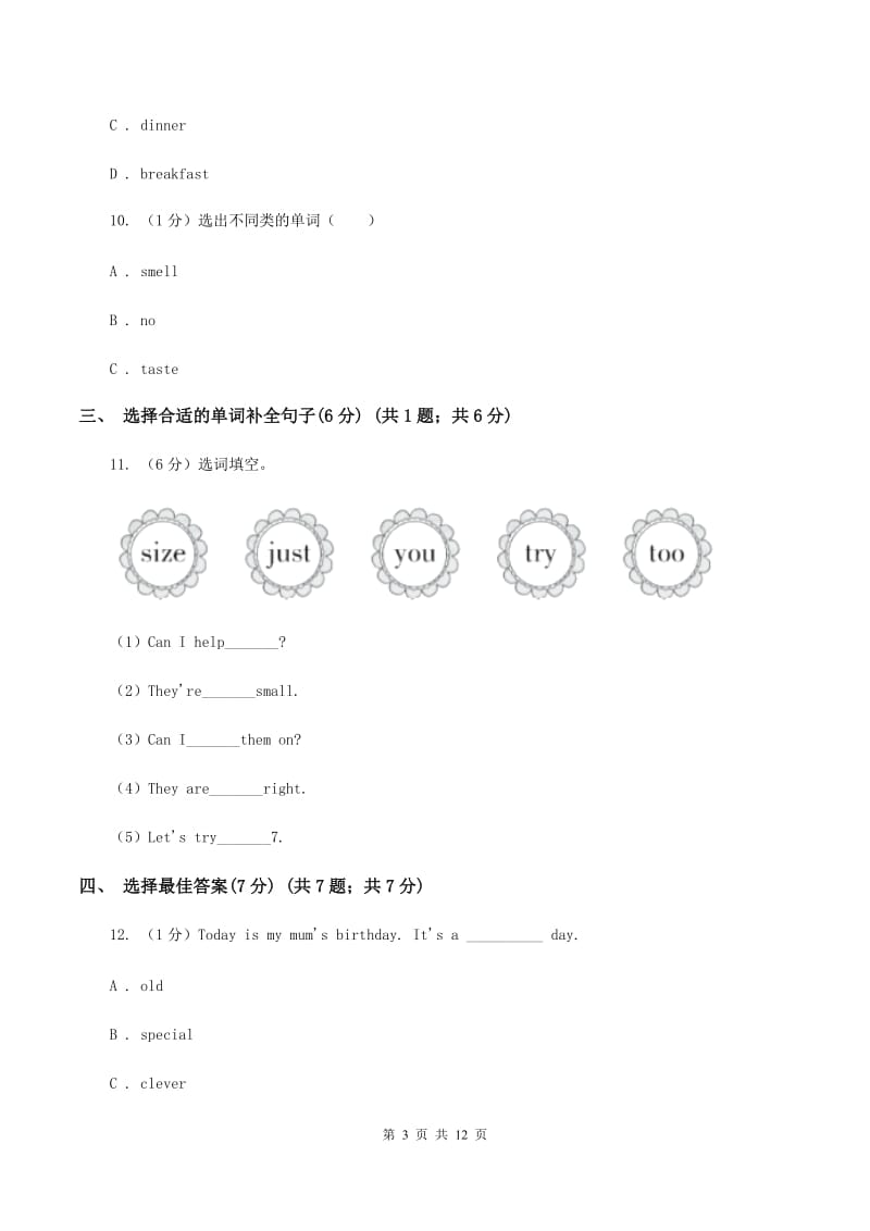 鄂教版2019-2020学年三年级上学期英语期中考试试卷（II ）卷.doc_第3页