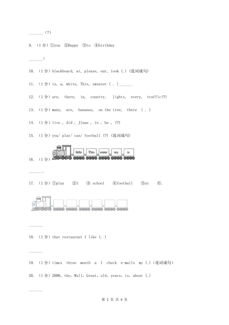 新课程版备战2020年小升初专题复习（题型专练）——连词成句.doc_第2页