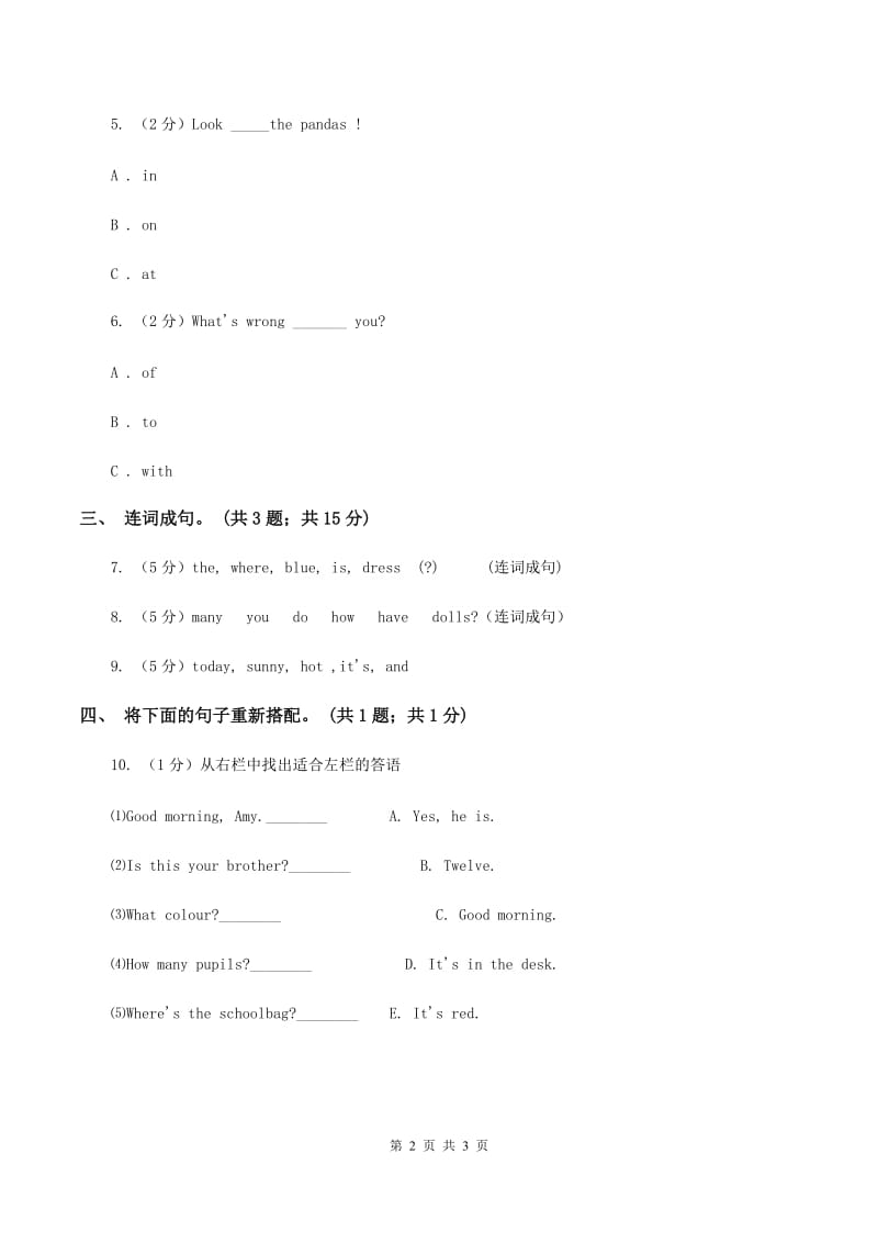陕旅版小学英语六年级下册Unit 2同步练习1D卷.doc_第2页