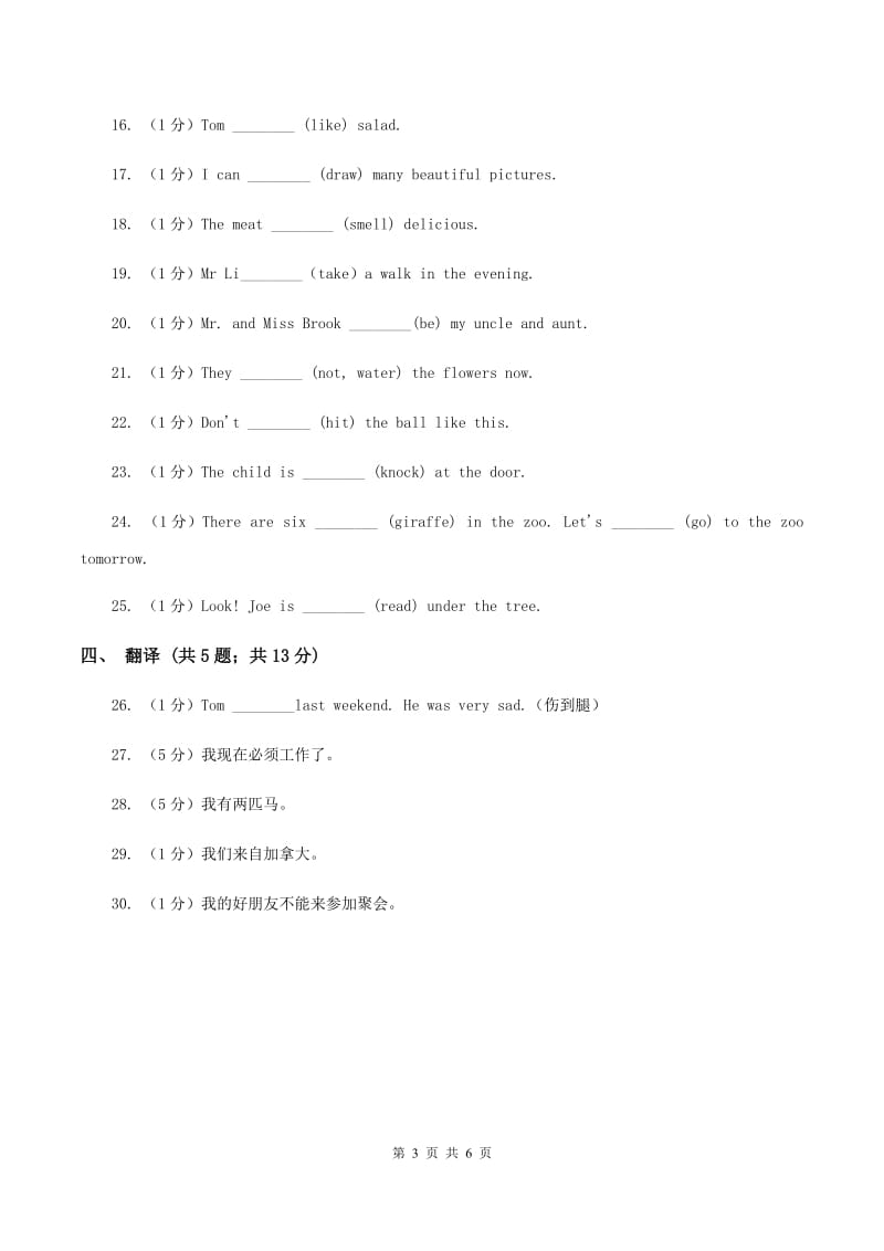 人教版（新起点）小学英语六年级下册Unit 1 Visiting Canada Lesson 3同步练习D卷.doc_第3页