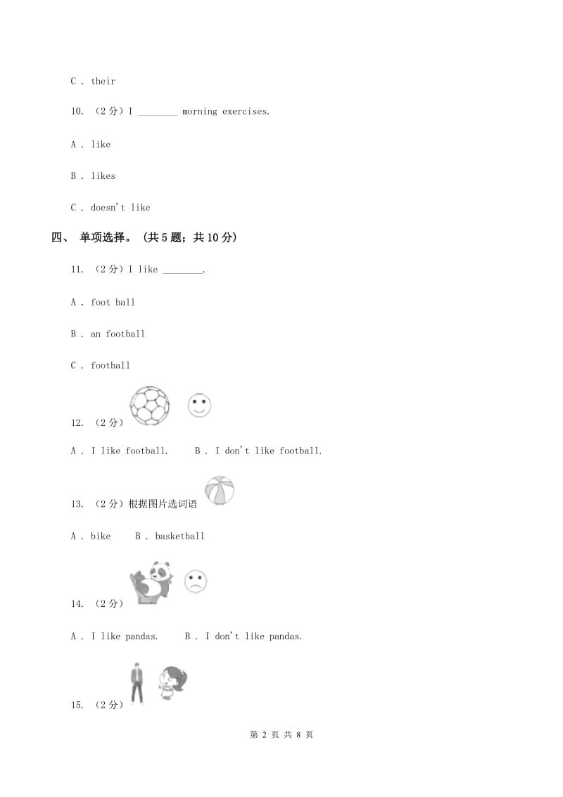 外研版（三起点）英语三年级下册Module3 Unit 1 I like football. 同步练习（I）卷.doc_第2页