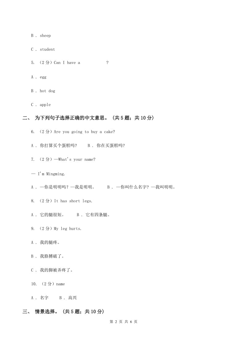 外研版（一起点）小学英语一年级上册Module 10单元测试卷A卷.doc_第2页