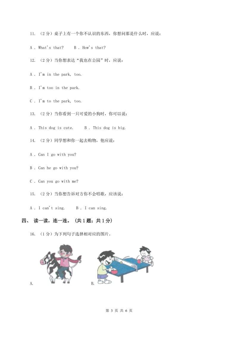 外研版（一起点）小学英语一年级上册Module 10单元测试卷A卷.doc_第3页