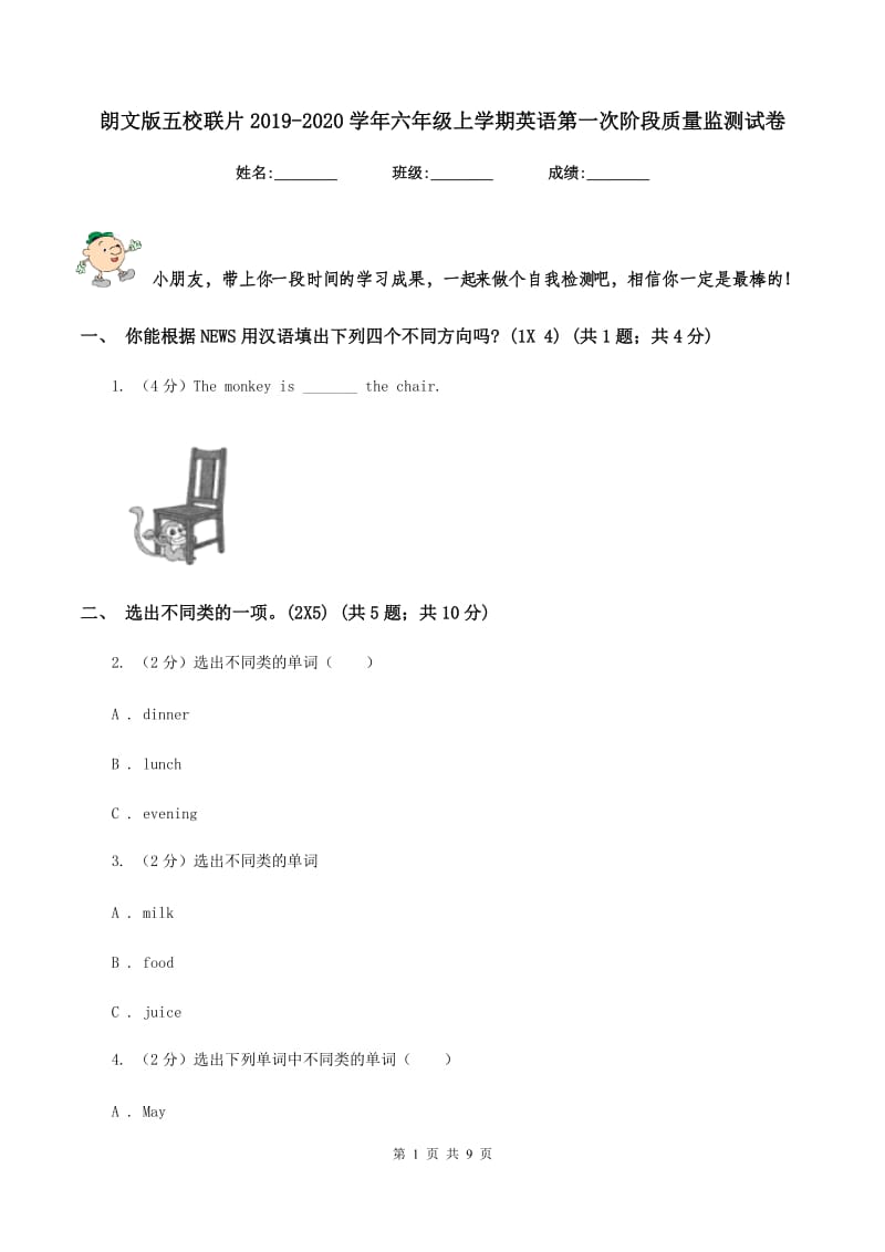 朗文版五校联片2019-2020学年六年级上学期英语第一次阶段质量监测试卷.doc_第1页