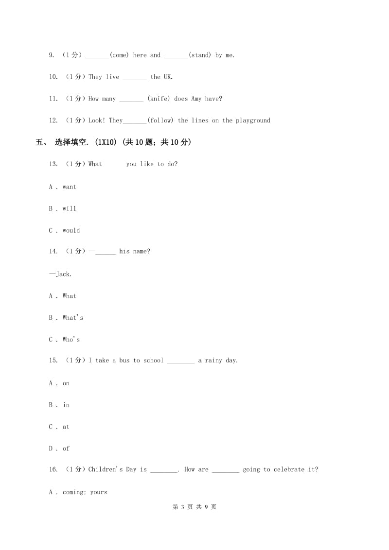 朗文版五校联片2019-2020学年六年级上学期英语第一次阶段质量监测试卷.doc_第3页