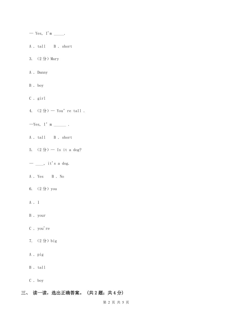 新版-上海新牛津（深圳用）英语二年级上册Module 1 Unit 2 Im Danny 同步练习B卷.doc_第2页