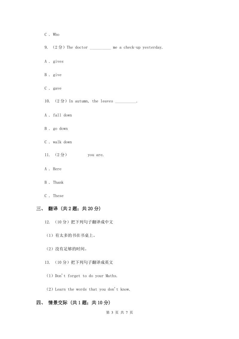 外研版（三起点）2019-2020学年小学英语五年级上册Module 5单元练习D卷.doc_第3页