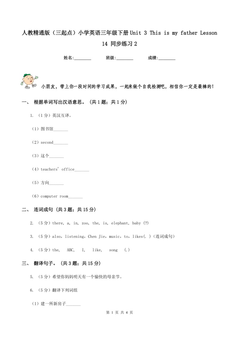 人教精通版（三起点）小学英语三年级下册Unit 3 This is my father Lesson 14 同步练习2.doc_第1页