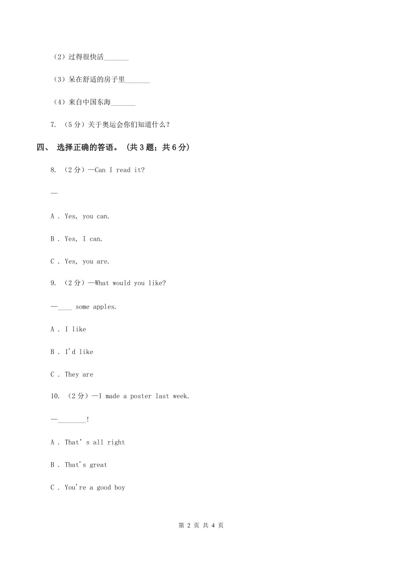 人教精通版（三起点）小学英语三年级下册Unit 3 This is my father Lesson 14 同步练习2.doc_第2页