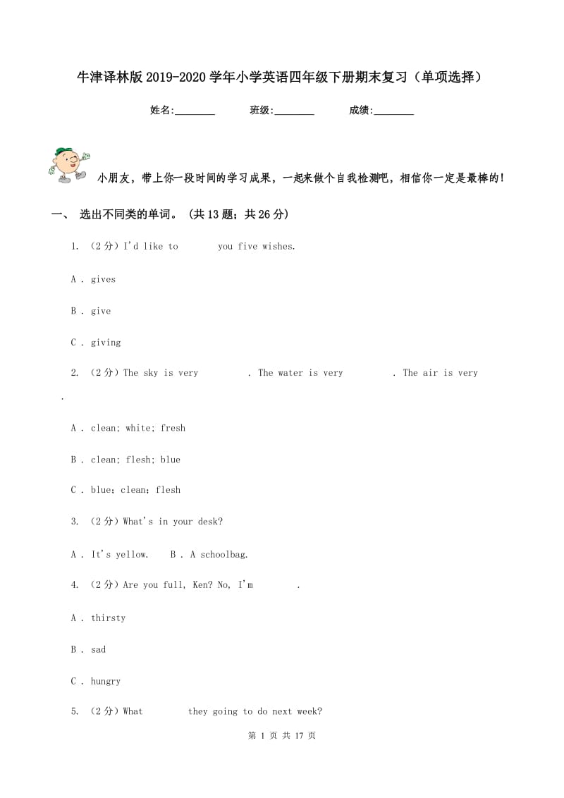 牛津译林版2019-2020学年小学英语四年级下册期末复习（单项选择）.doc_第1页