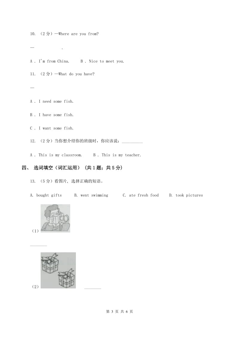 牛津上海版（深圳用）2019-2020学年小学英语三年级下册Moudle 3 Unit 8同步练习C卷.doc_第3页