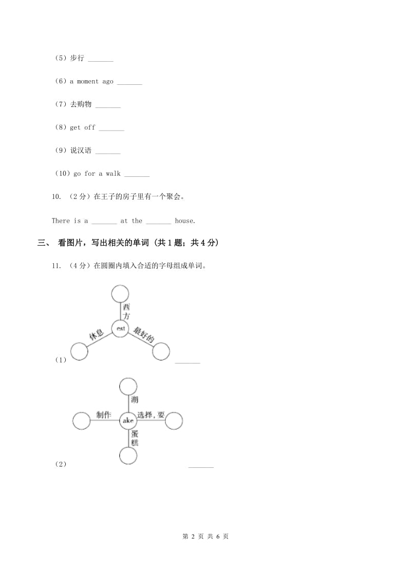 新版-牛津译林版小学英语六年级上册Unit 1 The kings new clothes. Period 1同步练习C卷.doc_第2页