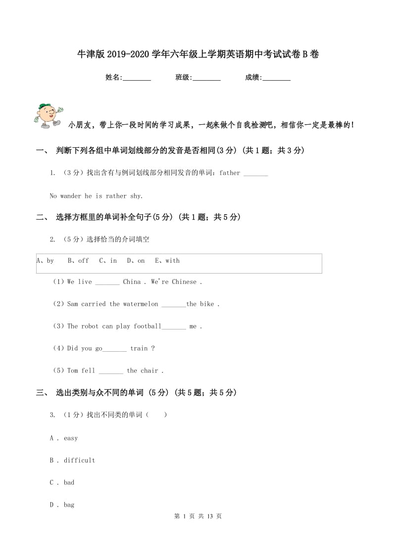 牛津版2019-2020学年六年级上学期英语期中考试试卷B卷.doc_第1页