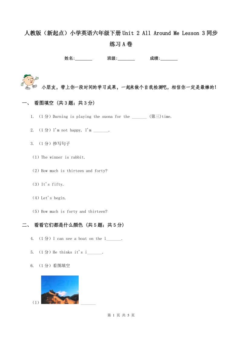 人教版（新起点）小学英语六年级下册Unit 2 All Around Me Lesson 3同步练习A卷.doc_第1页