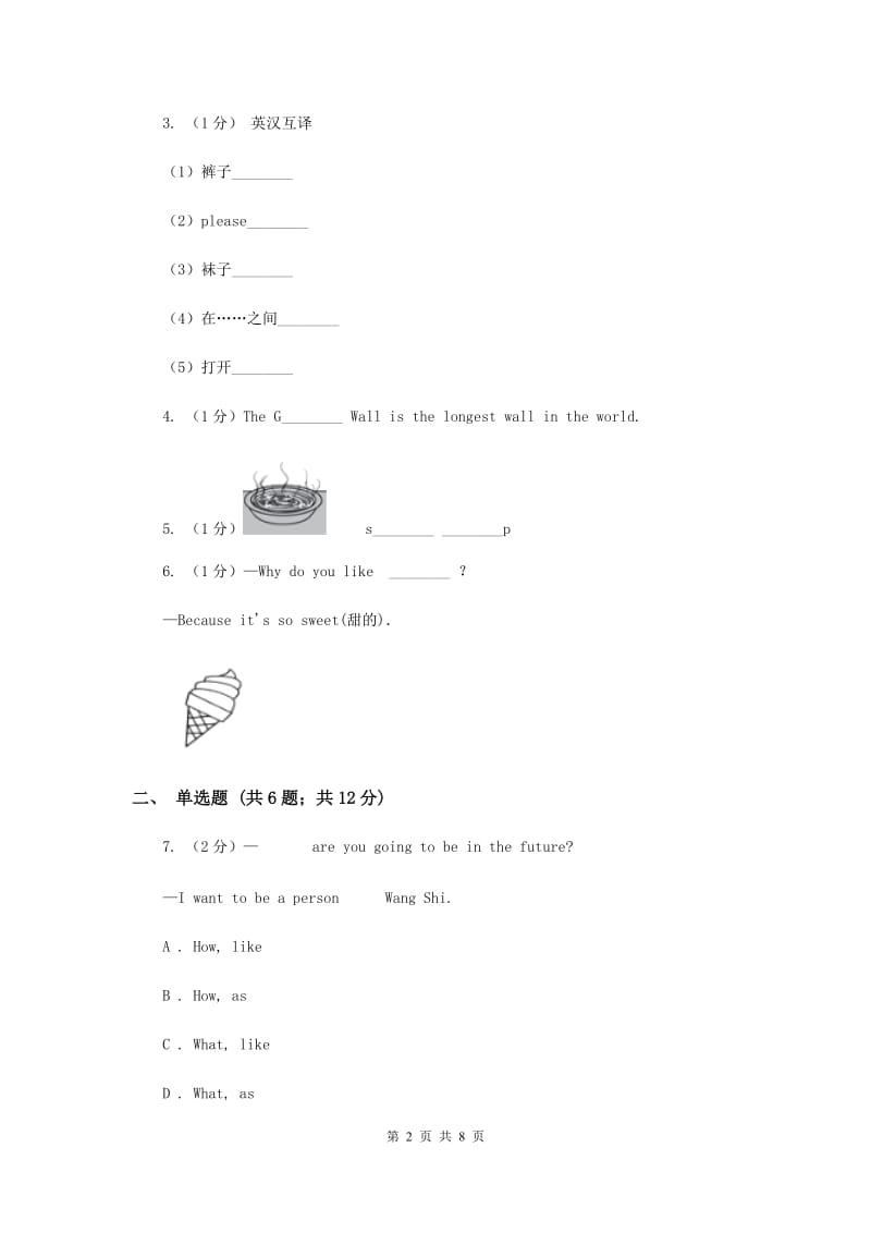 牛津上海版（深圳用）2019-2020学年小学英语六年级上册Unit 4同步练习（2）.doc_第2页