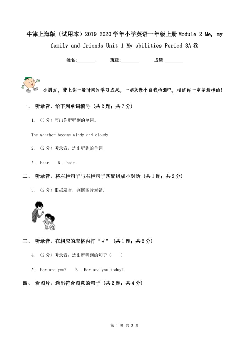 牛津上海版（试用本）2019-2020学年小学英语一年级上册Module 2 Me, my family and friends Unit 1 My abilities Period 3A卷.doc_第1页