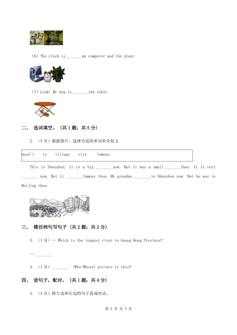 接力版（三起点）2019-2020学年小学英语四年级下册Lesson 11 Whose key is this_ 第一课时习题A卷.doc_第2页