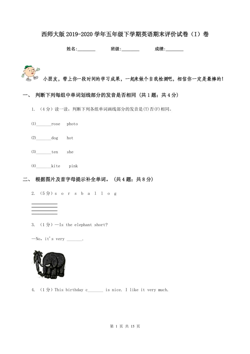 西师大版2019-2020学年五年级下学期英语期末评价试卷（I）卷.doc_第1页