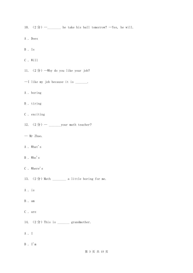 西师大版2019-2020学年五年级下学期英语期末评价试卷（I）卷.doc_第3页