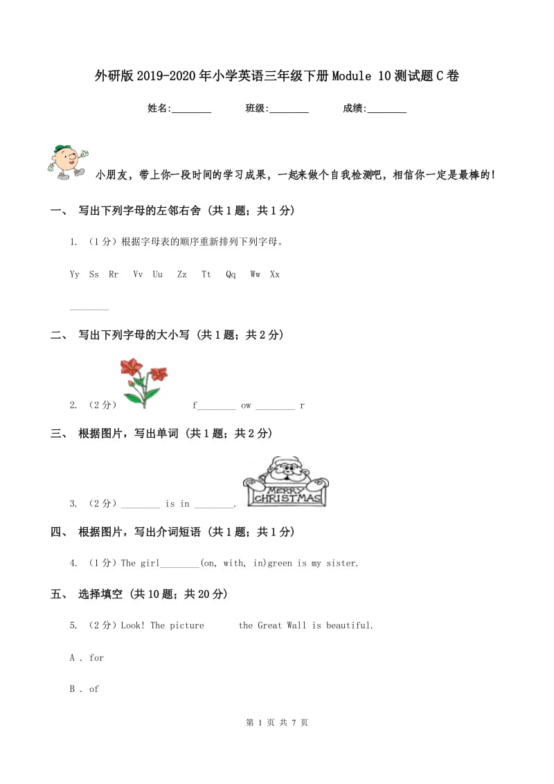 外研版2019-2020年小学英语三年级下册Module 10测试题C卷.doc_第1页