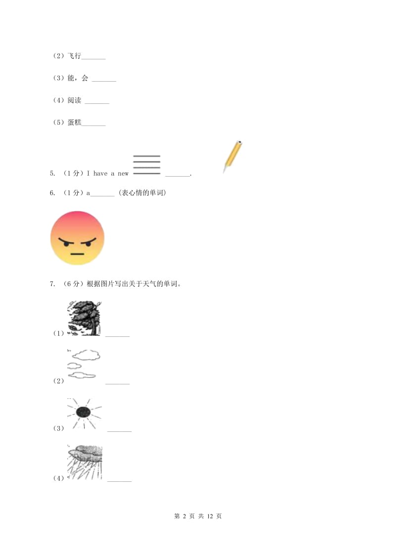 牛津上海版2019-2020学年三年级下学期英语期末评价试卷.doc_第2页