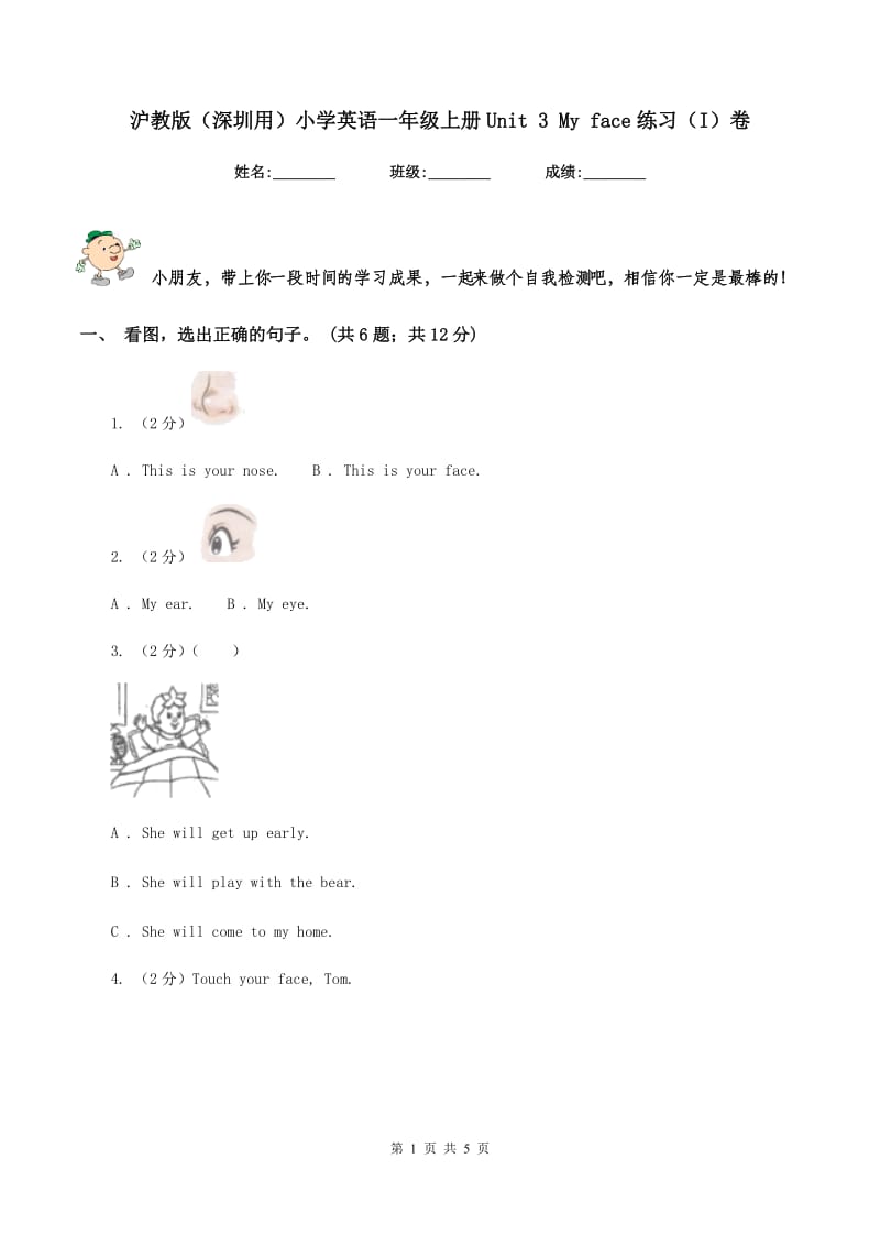 沪教版（深圳用）小学英语一年级上册Unit 3 My face练习（I）卷.doc_第1页