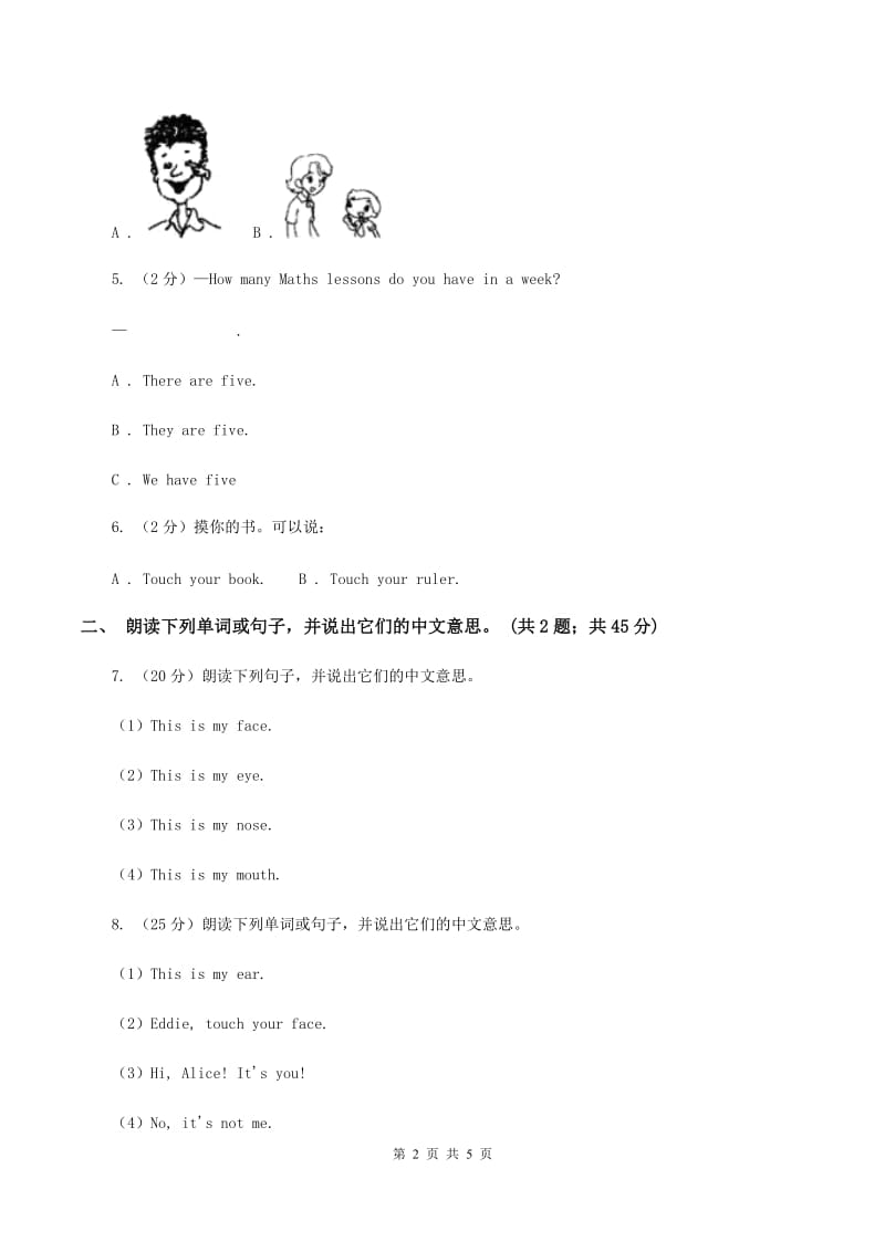 沪教版（深圳用）小学英语一年级上册Unit 3 My face练习（I）卷.doc_第2页