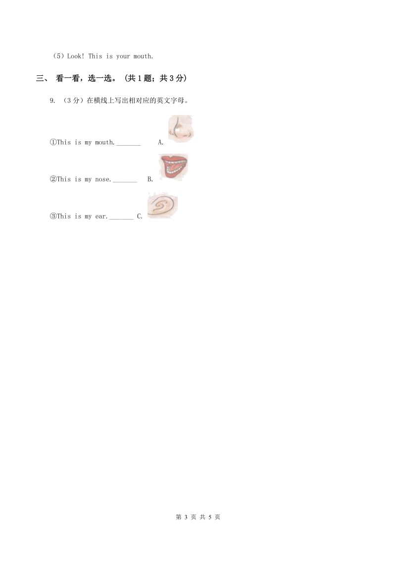 沪教版（深圳用）小学英语一年级上册Unit 3 My face练习（I）卷.doc_第3页