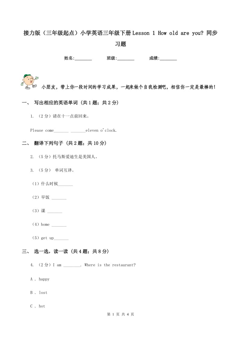 接力版（三年级起点）小学英语三年级下册Lesson 1 How old are you_ 同步习题.doc_第1页