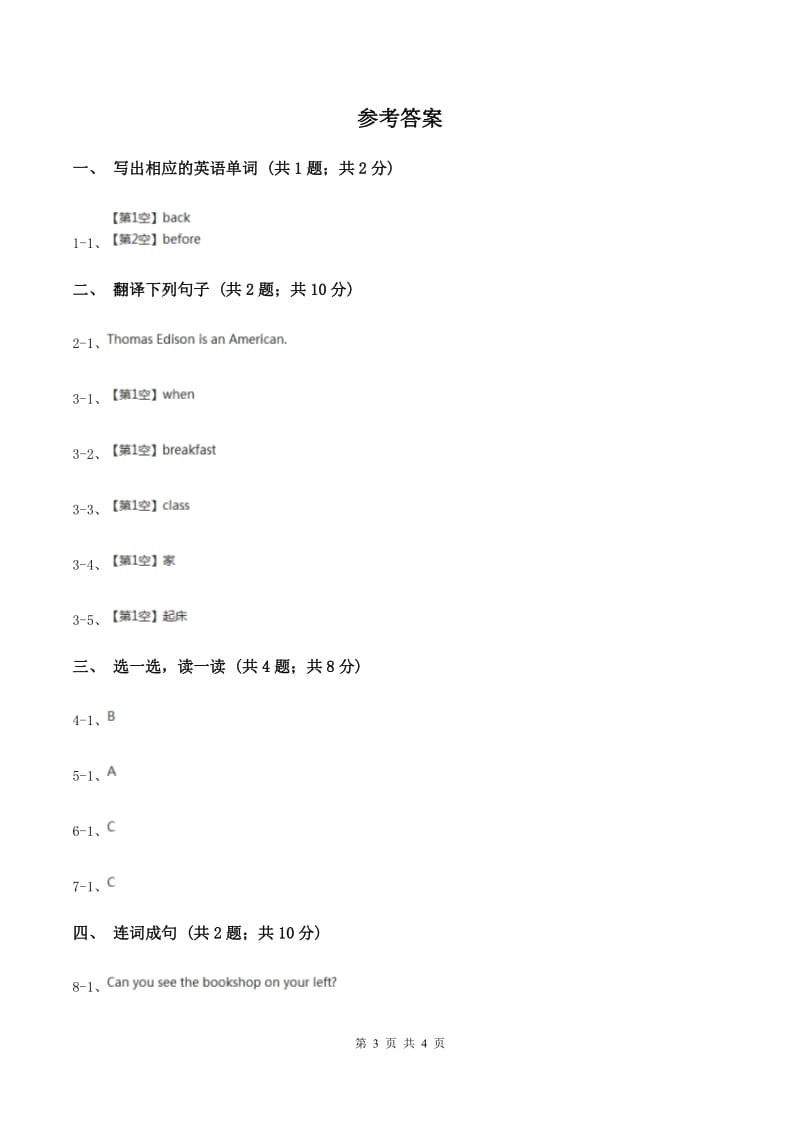 接力版（三年级起点）小学英语三年级下册Lesson 1 How old are you_ 同步习题.doc_第3页