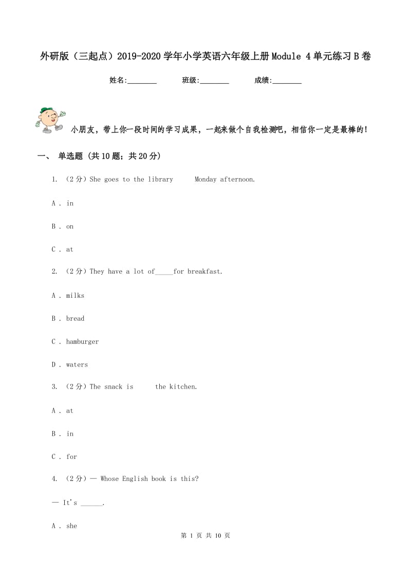 外研版（三起点）2019-2020学年小学英语六年级上册Module 4单元练习B卷.doc_第1页