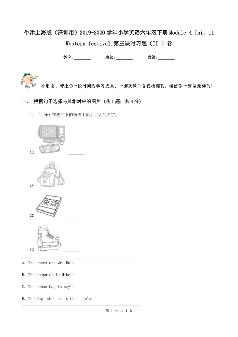 牛津上海版（深圳用）2019-2020学年小学英语六年级下册Module 4 Unit 11 Western festival.第三课时习题（II ）卷.doc_第1页