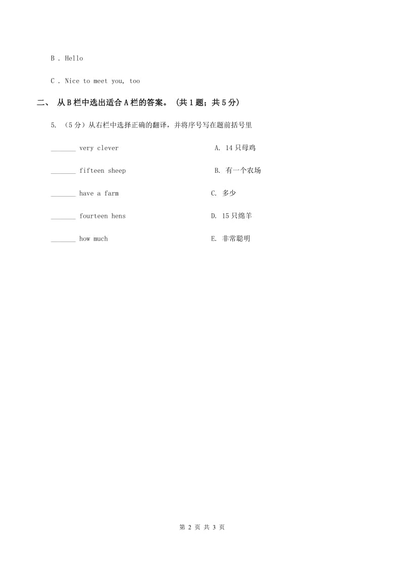 外研版（三年级起点）小学英语三年级上册module2 unit 1 Im Ms Smart 同步测试（一）.doc_第2页