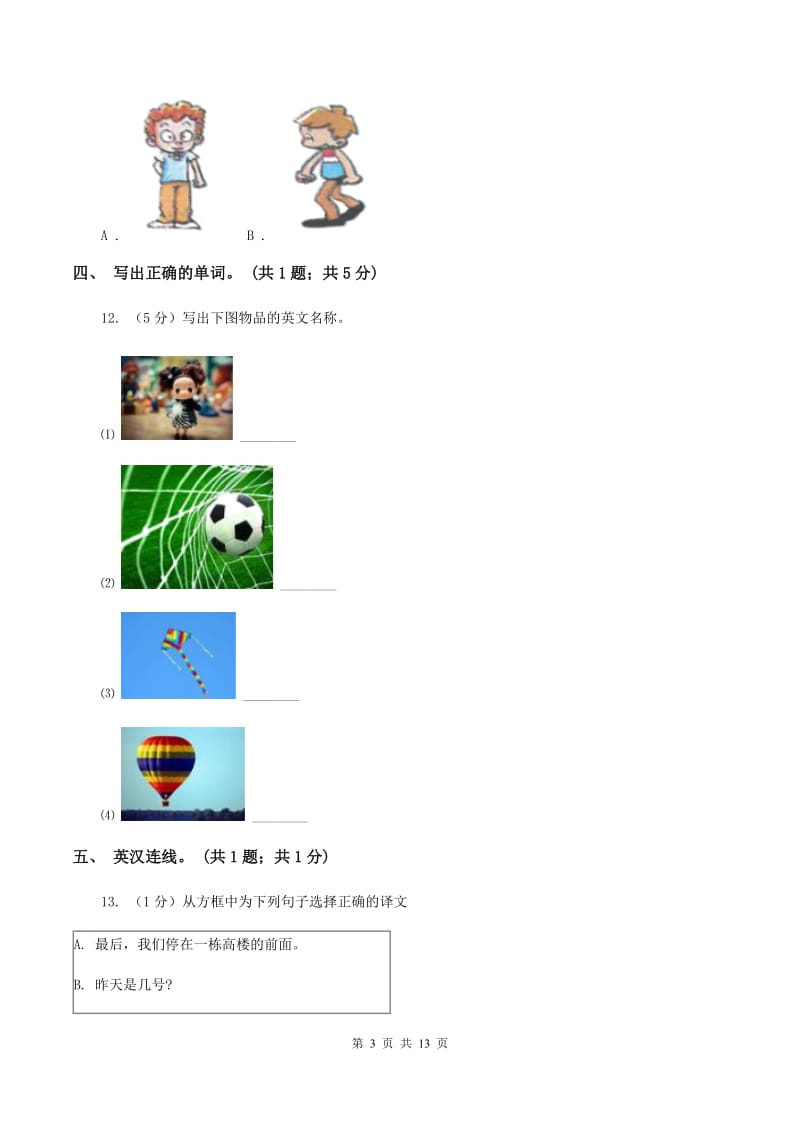 外研版（一起点）小学英语四年级上册Module 1单元测试卷（音频暂未更新） （II ）卷.doc_第3页