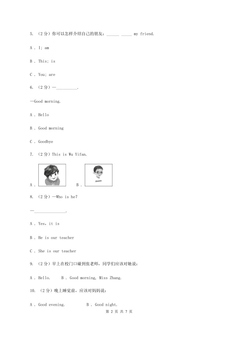 牛津上海版（深圳用）小学英语三年级上册Module 1 Unit 1 同步练习（1）D卷.doc_第2页