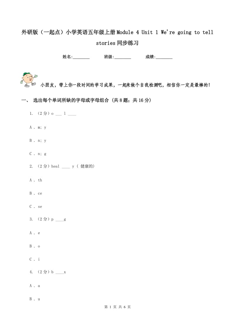 外研版（一起点）小学英语五年级上册Module 4 Unit 1 Were going to tell stories同步练习.doc_第1页