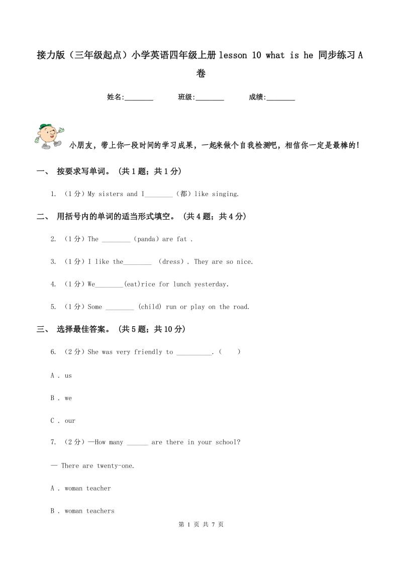 接力版（三年级起点）小学英语四年级上册lesson 10 what is he 同步练习A卷.doc_第1页