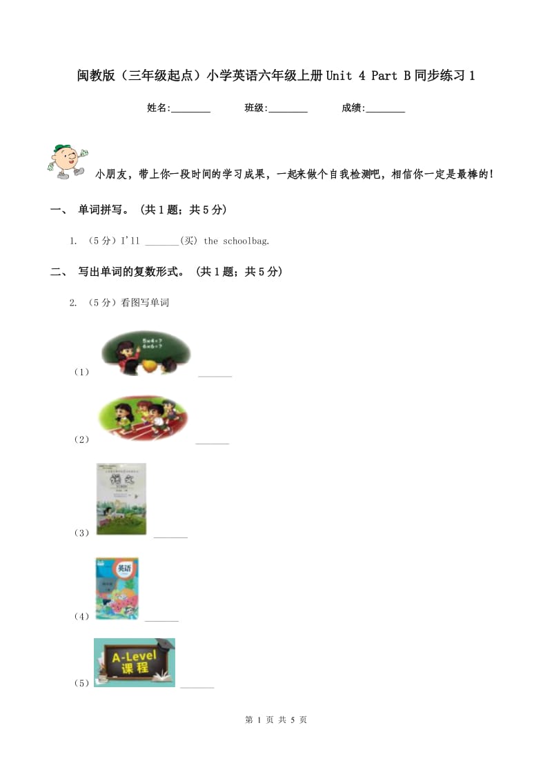 闽教版（三年级起点）小学英语六年级上册Unit 4 Part B同步练习1.doc_第1页