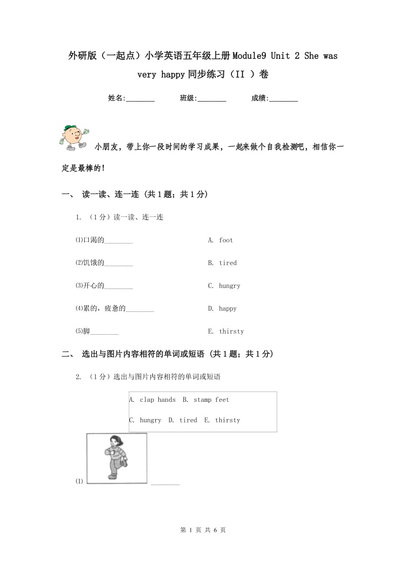 外研版（一起点）小学英语五年级上册Module9 Unit 2 She was very happy同步练习（II ）卷.doc_第1页