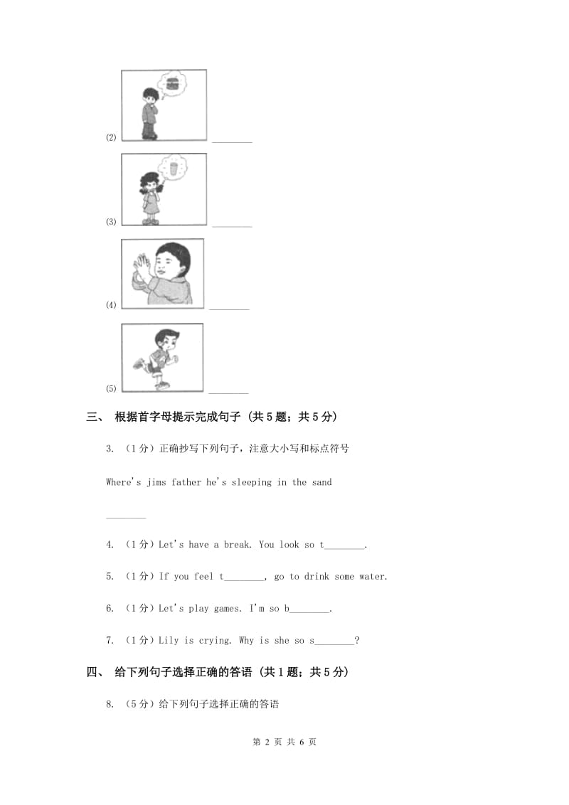 外研版（一起点）小学英语五年级上册Module9 Unit 2 She was very happy同步练习（II ）卷.doc_第2页