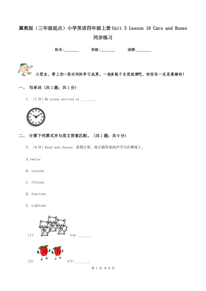 冀教版（三年级起点）小学英语四年级上册Unit 3 Lesson 16 Cars and Buses 同步练习.doc_第1页