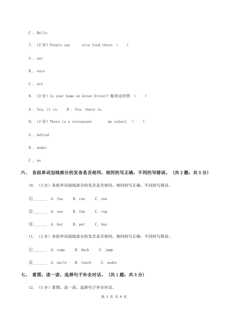 新版-牛津上海版（深圳用）四年级上册 Module 4 Unit 10 Around my home同步练习A卷.doc_第3页